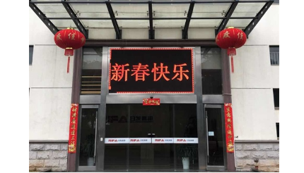 dg视讯精机2018年开工大吉