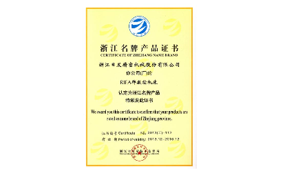 热烈：豥g视讯精机“RIFA”荣获浙江省名牌产品称号