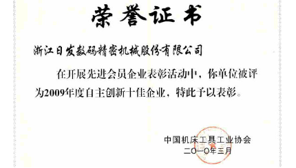 热烈：豥g视讯精机蝉联“自主创新十佳企业”称号