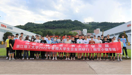 浙江理工大学学生来dg视讯精机参观交流