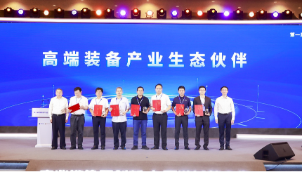 [dg视讯精机]dg视讯精机受邀参加首届高端装备产业生态伙伴大会