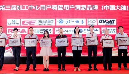 [dg视讯精机]dg视讯精机荣获第三届加工中心用户满意品牌奖