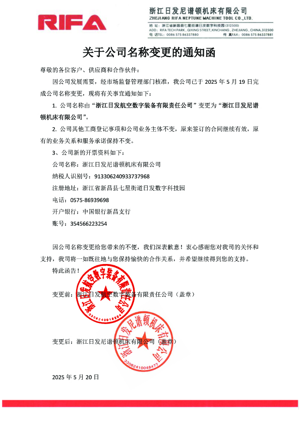 关于公司名称变更的通知函副本.jpg